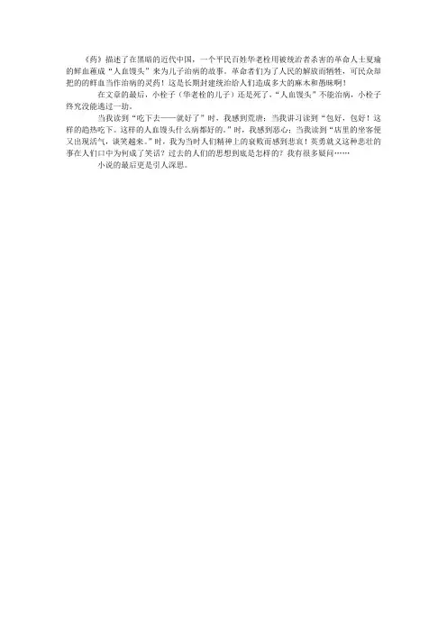 读《呐喊·药》有感