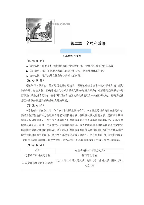 新教材2020-2021学年高中地理人教版必修第二册学案-第一节-乡村和城镇空间结构-含解析