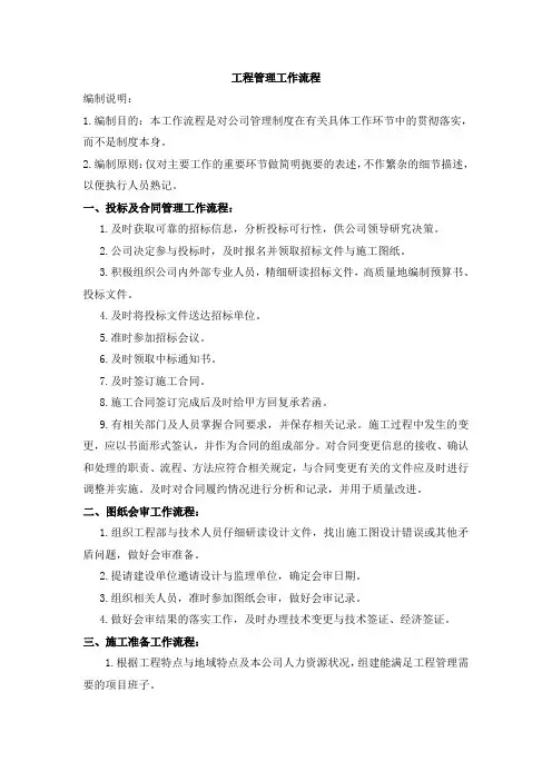 工程管理流程 2