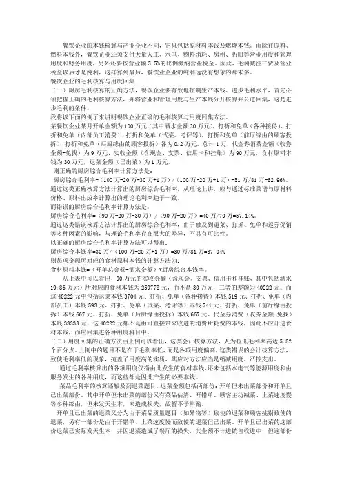 餐饮业毛利率的正确核算方法 2