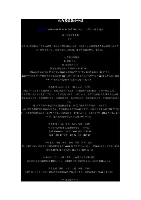 电力系统就业分析