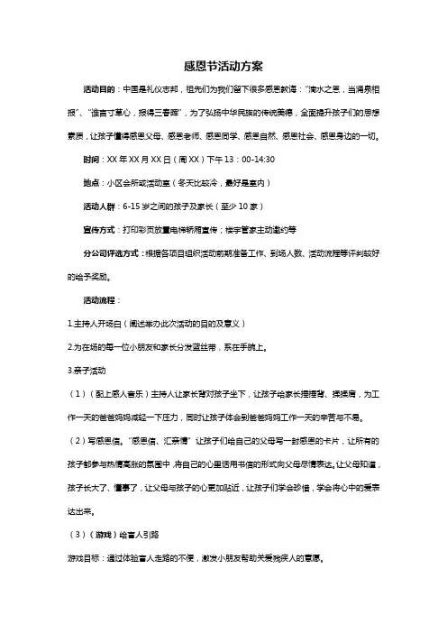 感恩节活动策划方案 2