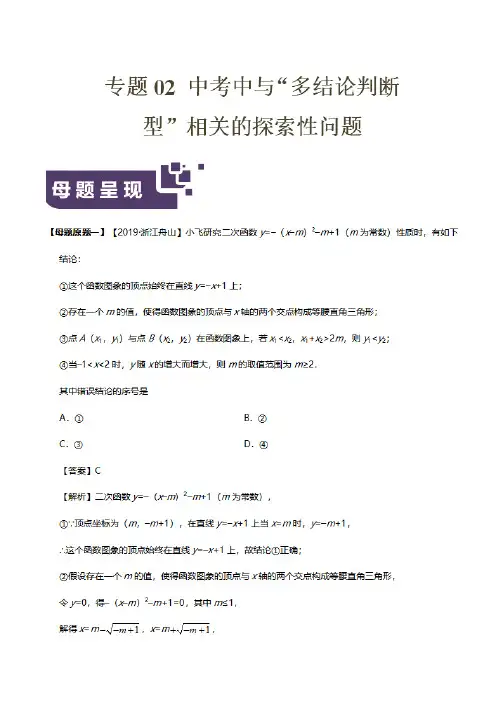 多结论判断推理的题型总结,中考数学多结论判断题经典例题及答案解析