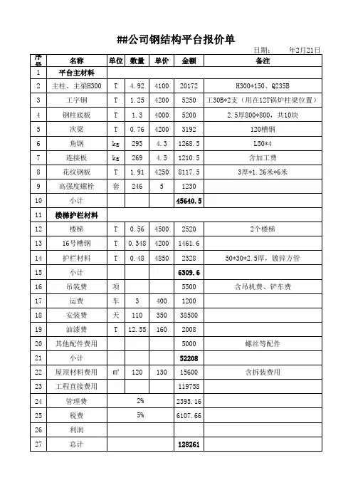 钢结构平台报价单