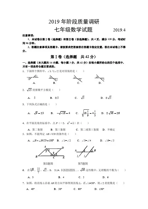 山东省临沂市经济技术开发区2018-2019学年七年级(下)期中数学试卷(含答案)