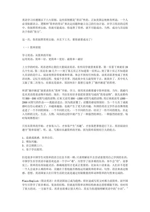英语学习的六大原则.txt