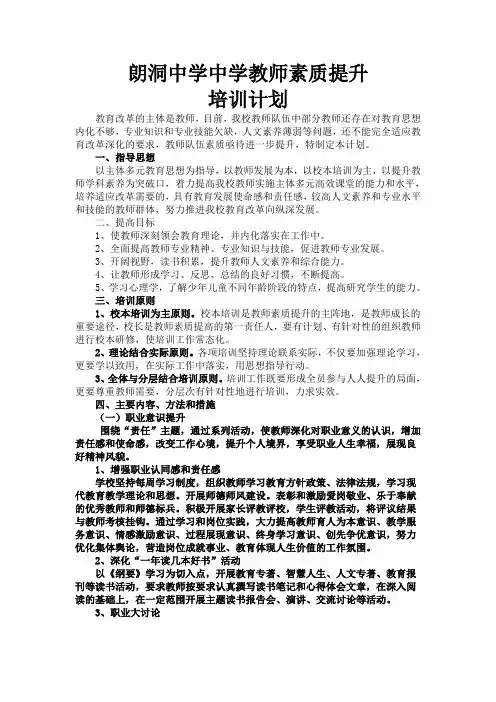 教师素质提升计划