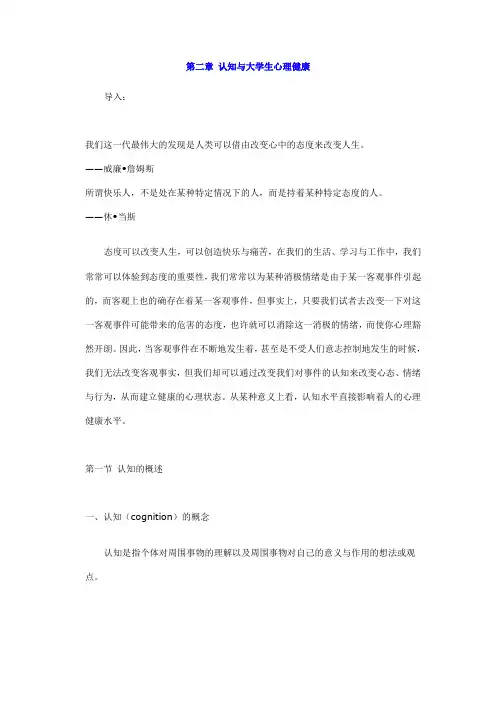 第二章 认知与大学生心理健康