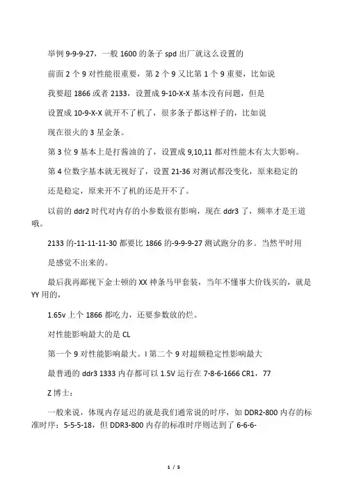 电脑内存时序