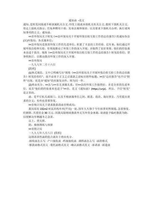通知函 -范文
