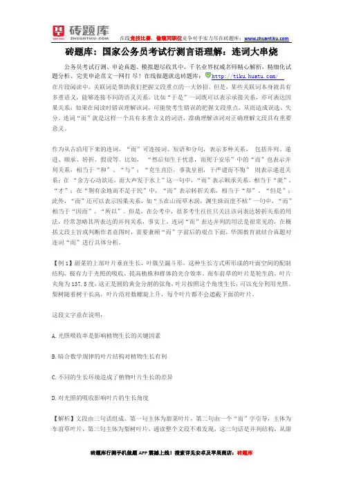 砖题库：国家公务员考试行测言语理解：连词大串烧