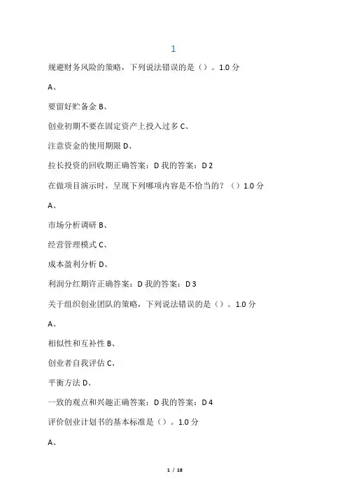 大学生创业基础期末考试-答案