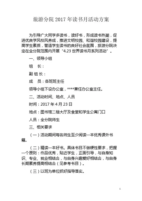 2017年读书节活动方案 (定稿)