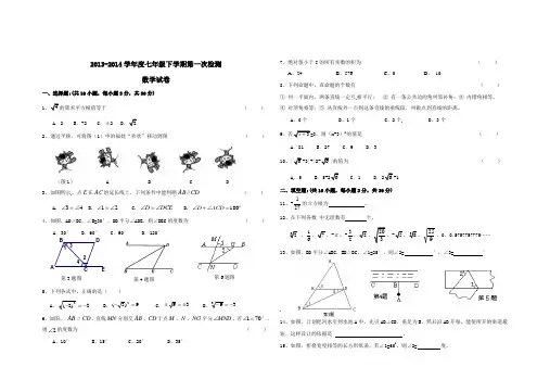 2013-2014学年七年级下学期第一次检测试题iu
