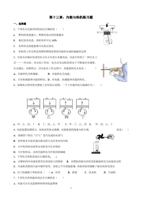 物理第十三章：内能与热机练习题