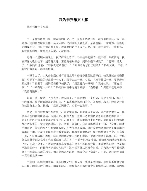 我为书狂作文6篇