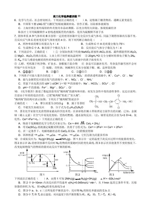 高三化学选择题训练