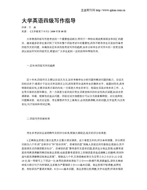 大学英语四级写作指导