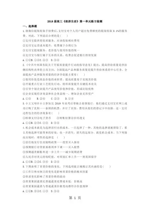 高三《经济生活》第一单元练习检测