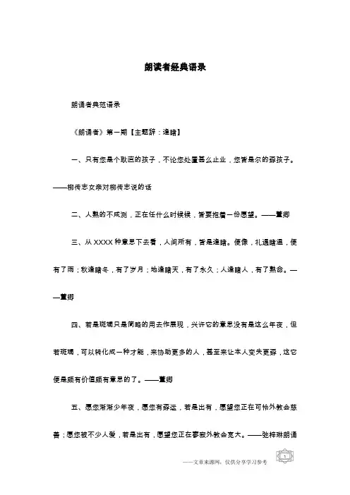 朗读者经典语录