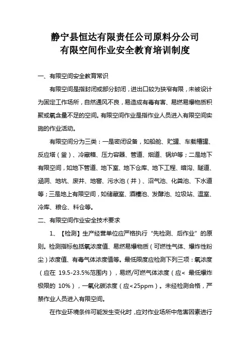 有限空间安全教育培训制度 2