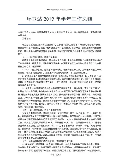 2019年最新环卫工人半年工作总结工作总结文档【五篇】