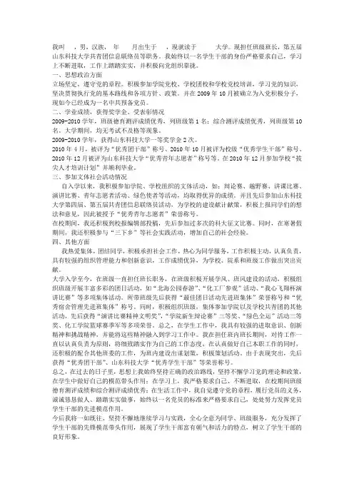 优秀学生干部推荐表