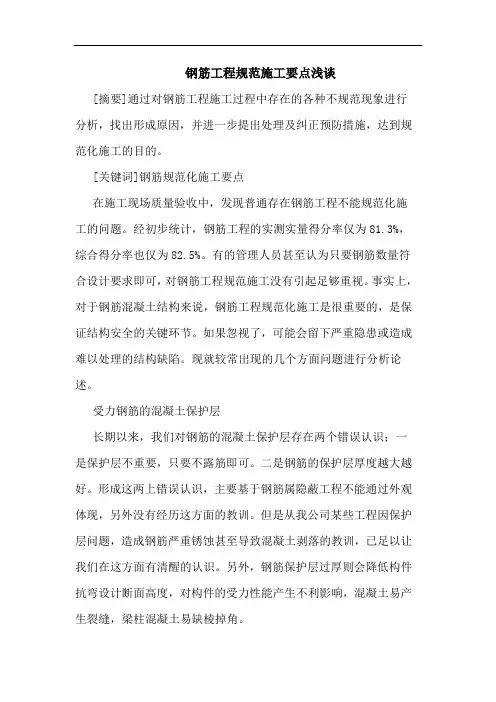 钢筋工程规范施工要点
