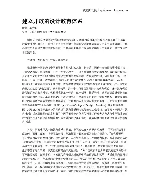 建立开放的设计教育体系