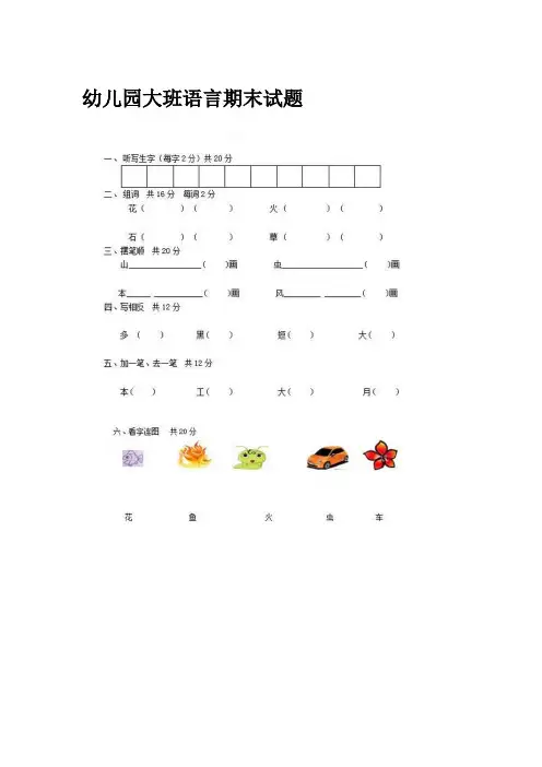 幼儿园大班语言期末试题汇总 2