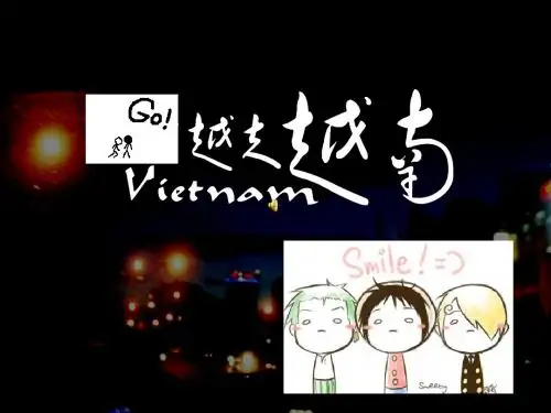 越南 《越走越南》