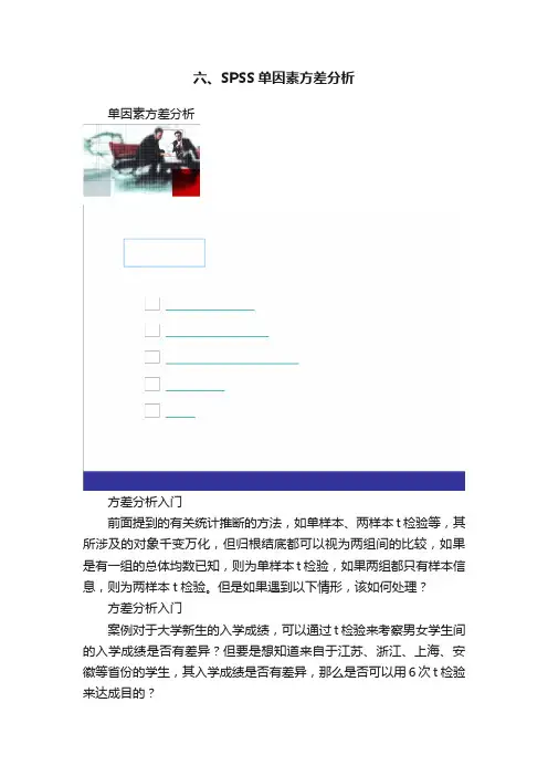 六、SPSS单因素方差分析