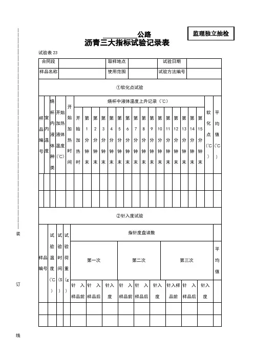 沥青三大指标试验记录表