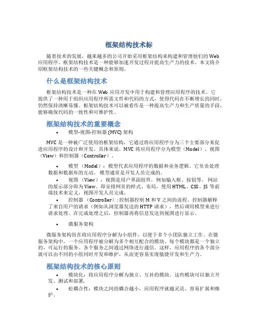 框架结构技术标