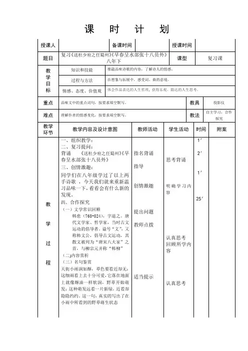 八年下古诗复习教案