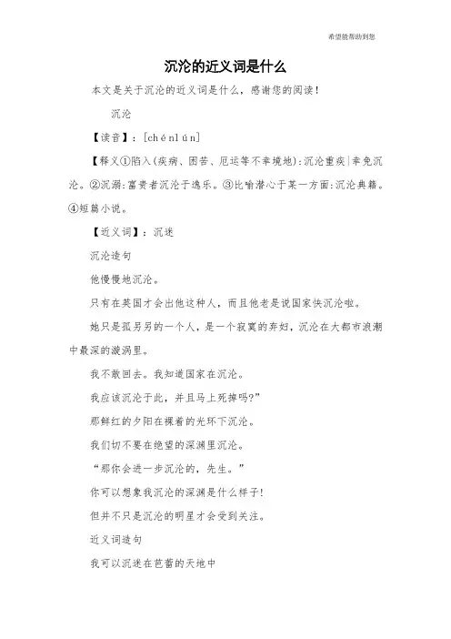 沉沦的近义词是什么