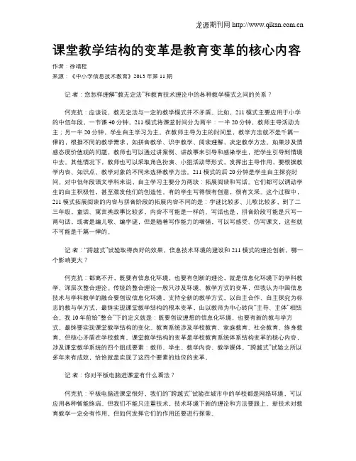 课堂教学结构的变革是教育变革的核心内容