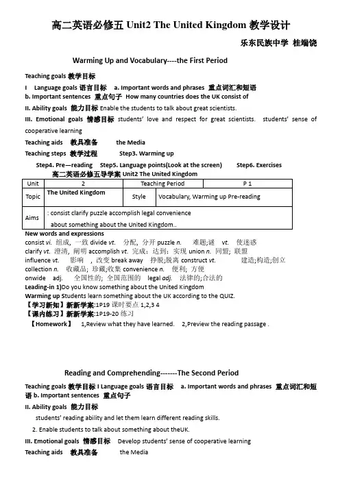 高二英语必修五Unit2 The United Kingdom教学设计