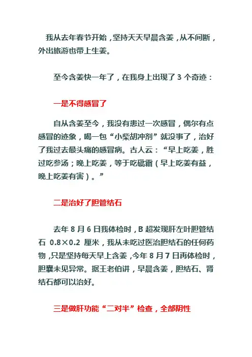 生姜药用价值详解