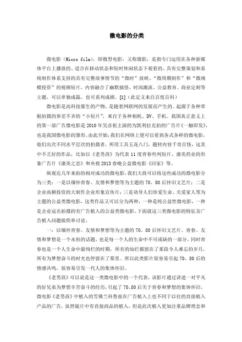 微电影的分类