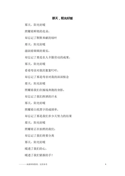 那天,阳光好暖_初三作文