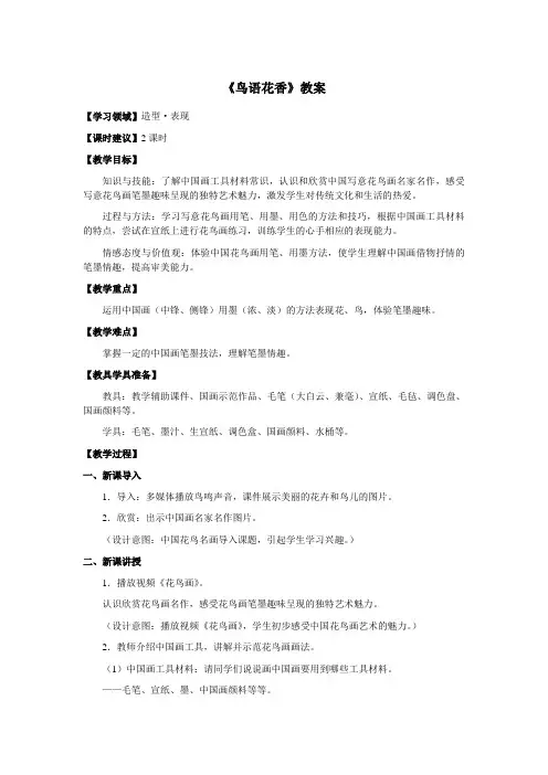五年级美术上册《鸟语花香》优质教案 教学设计