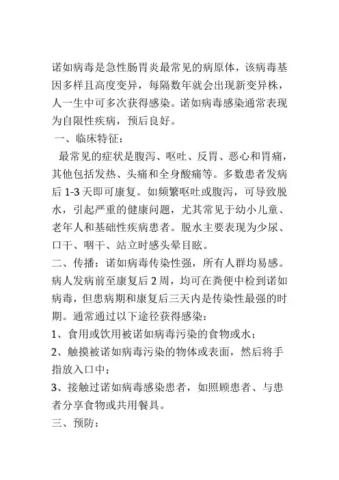 幼儿园诺如病毒防范措施