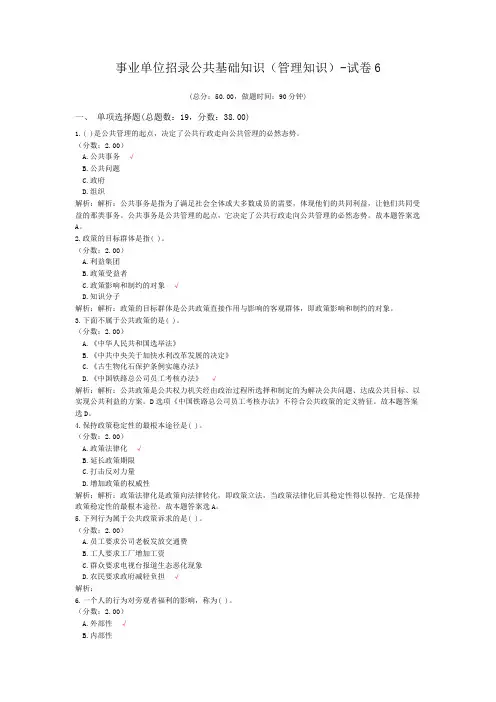 事业单位招录公共基础知识(管理知识)-试卷6