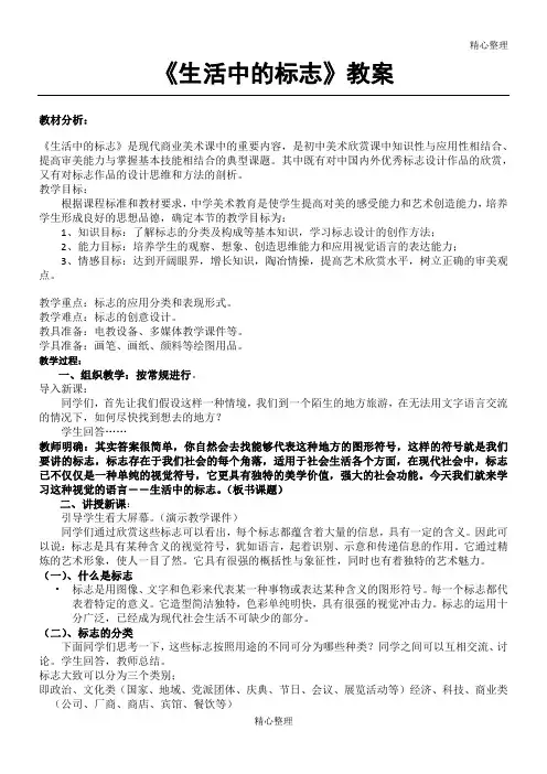 生活中的标志教案