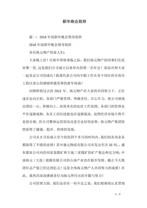 新年晚会致辞