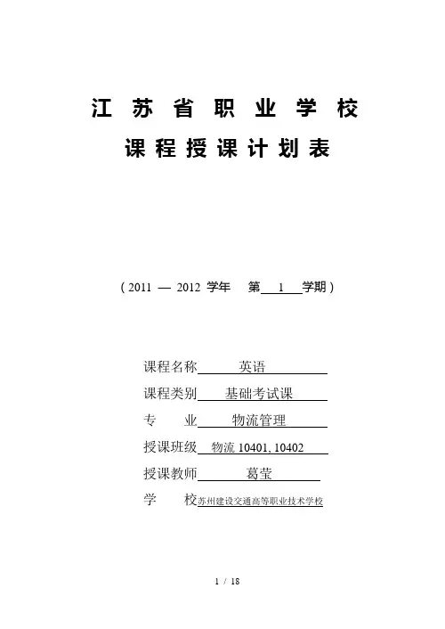 worldlink环球英语第二册U1