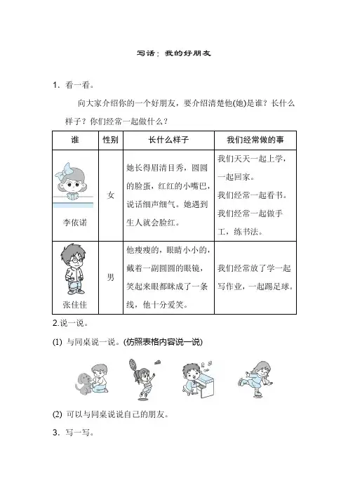 (精选)部编版二年级语文下册写话：我的好朋友