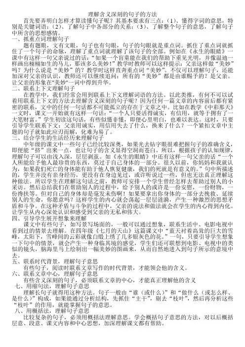 理解含义深刻的句子的方法