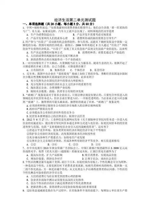 经济生活第二单元测试题